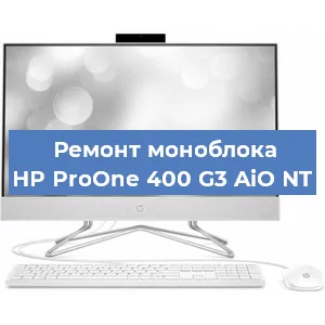 Замена термопасты на моноблоке HP ProOne 400 G3 AiO NT в Воронеже